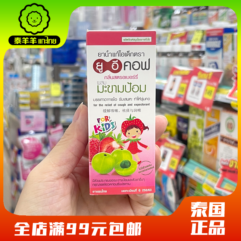 泰国PANAPAT余甘子儿童咳咳水