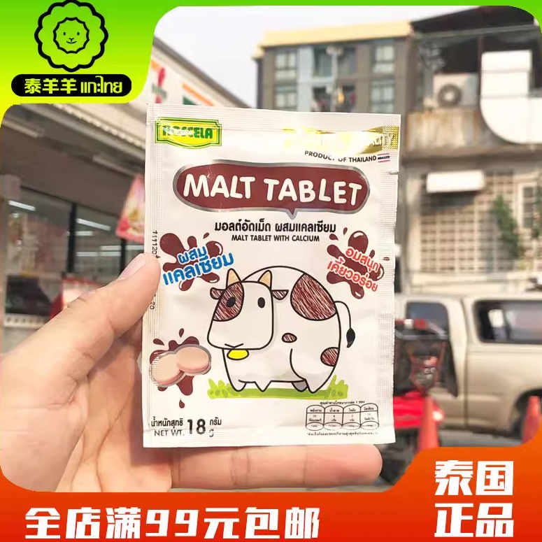 泰国原装正品Roscela高钙皇家牛奶巧克力奶片香浓儿童休闲零食