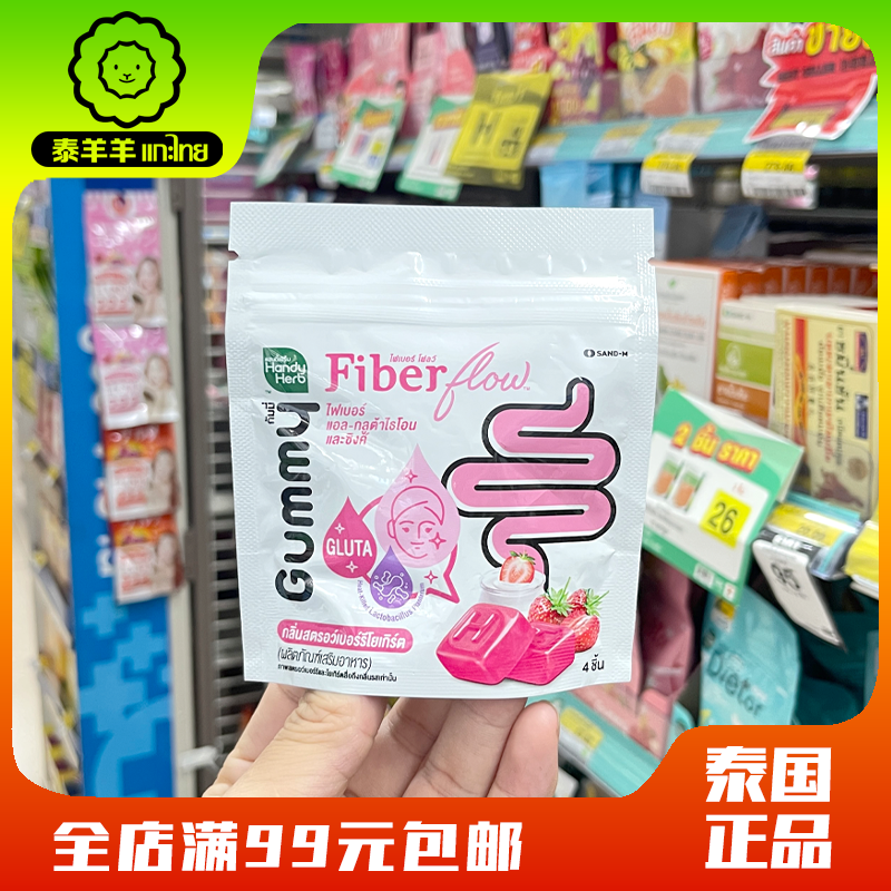 泰国711HandyHerb植物酵素软糖