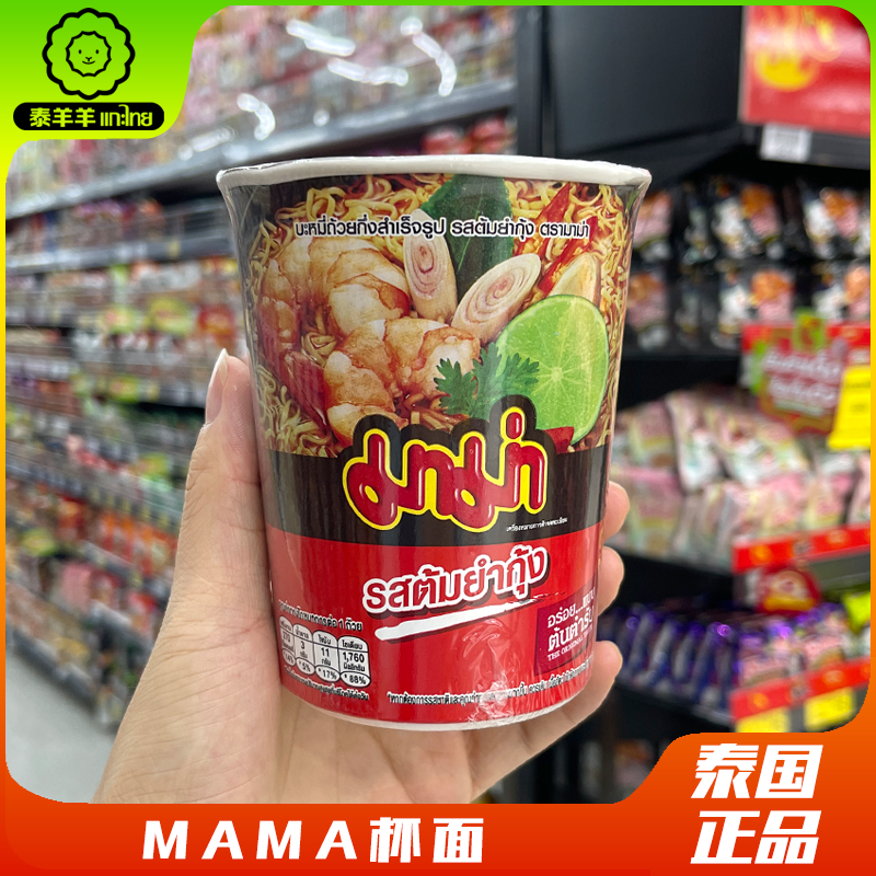 泰国本土711泡面MAMA方便面杯面