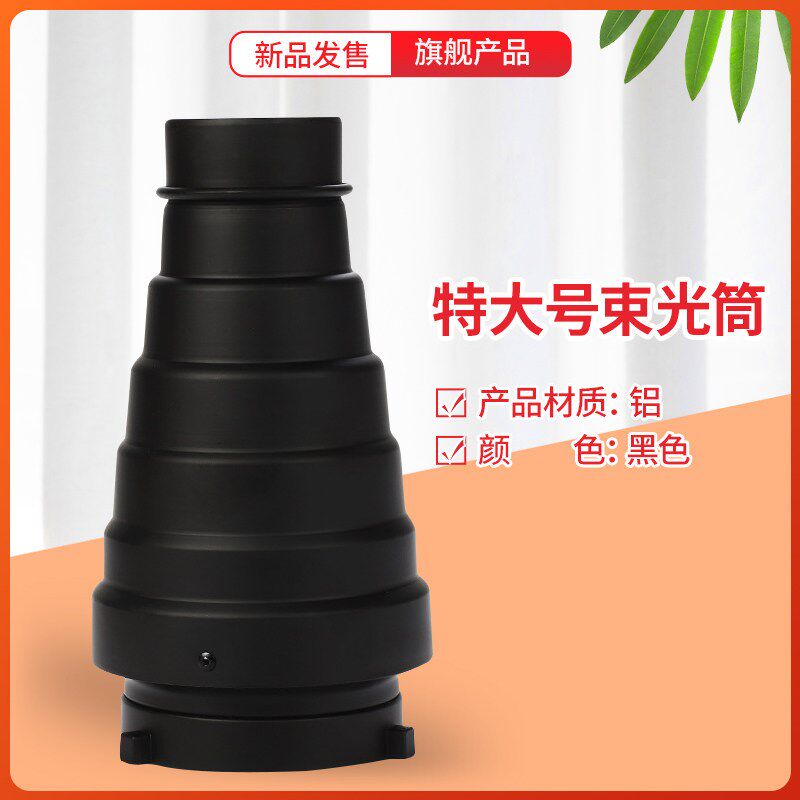 工作室闪光猪嘴光束管宝荣嘴聚光镜摄影设备配件灯光造型拍摄道具