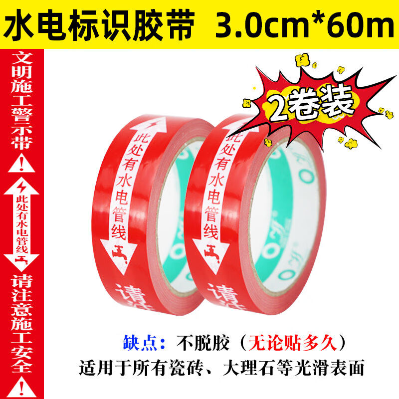 现货速发水电标识胶带装修水管电路走向标注贴撕下不残胶不掉色高