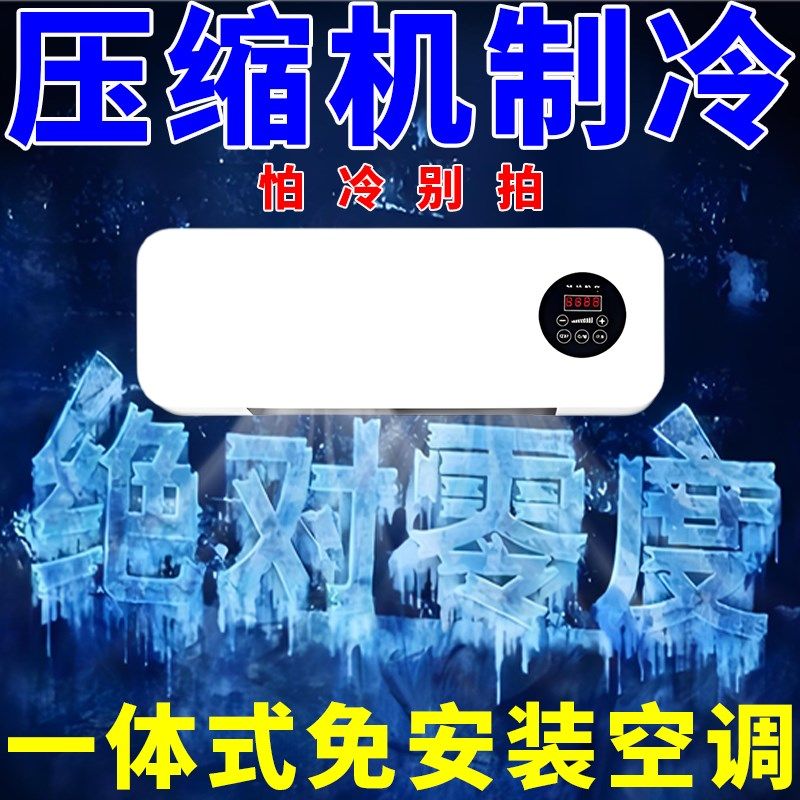 2025新款冷暖两用小空调扇压缩机冷节能省电挂壁式免安非制冷冷风