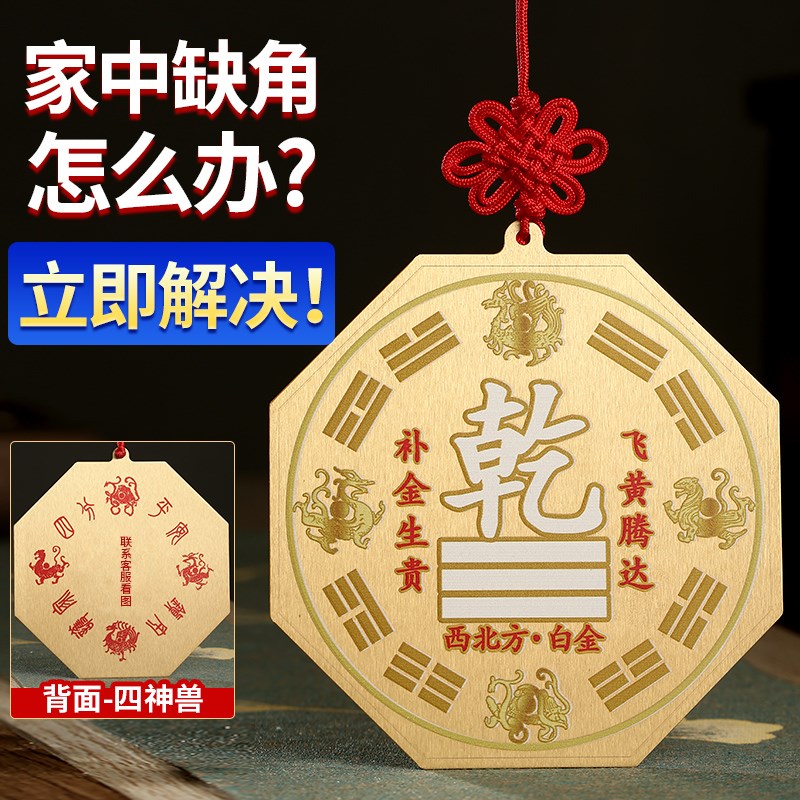 铜制乾卦牌八卦补角牌房屋缺西北缺角黄铜震巽离坤兑坎艮乾卦牌