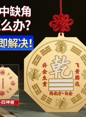 铜制乾卦牌八卦补角牌房屋缺西北缺角黄铜震巽离坤兑坎艮乾卦牌