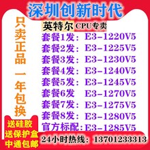 E3-1280V5 1270V5 1230V5 1245V5 1220V5 1225V5 1240V5 1275V5