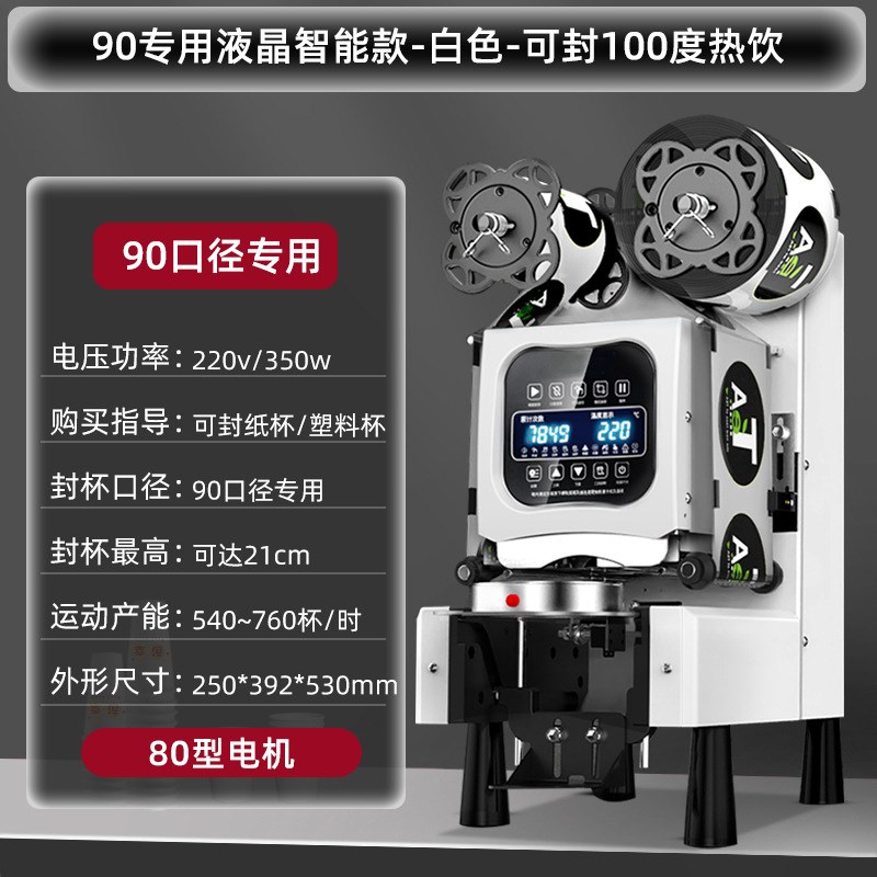 封口机封杯机全自动商用奶茶店早餐豆浆90/95口径可定制110V