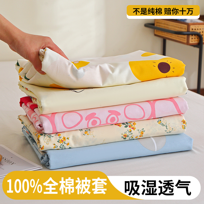 夏季被套单件1.5米棉被被罩150x200x230全棉单人床加厚被子套