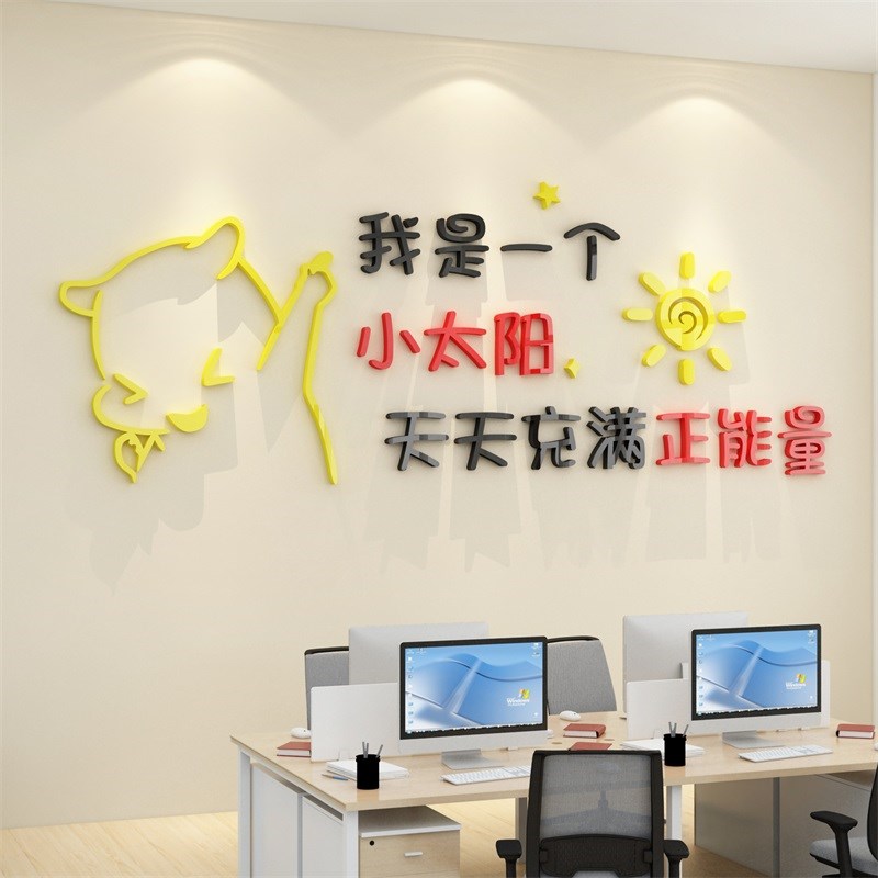 3EW1办公室墙面装饰企业文化氛围布置会议励志标语贴画司背景进门