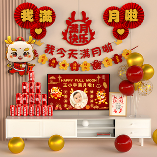 龙宝宝满月仪式感布置装饰家里百天宴背景墙用品婴儿孩子场景百日
