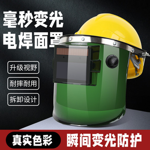 安全帽电焊面罩防护罩脸部头戴式焊工专用全自动变U光焊帽烧焊氩