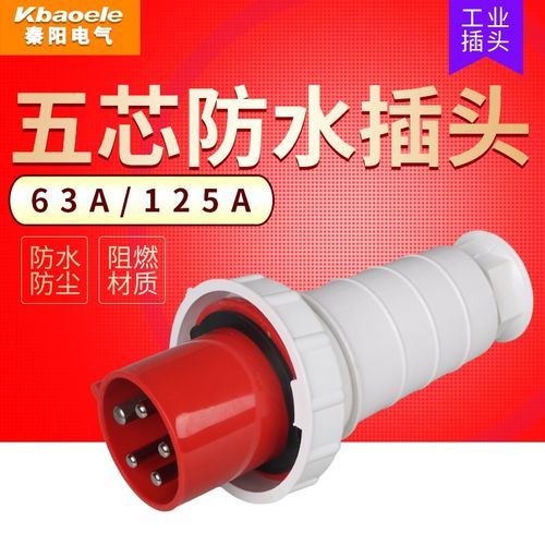 SF-035 SF-045防水工业插头插座63A 125A防水航空插头 5芯连接器