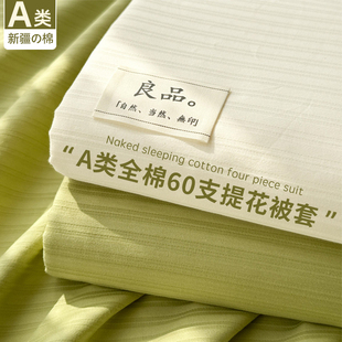 A类60支纯棉提花被套单件全棉纯色被罩150x200x230单人被单三件套