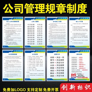 公司规章制度牌企业文化办公室员工守则团队精神工作十原则十不准