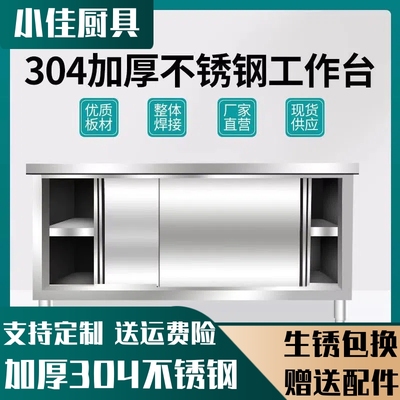 304拉门不锈钢商用加厚柜子厨房橱柜厨柜带工作台饭店碗柜储物柜