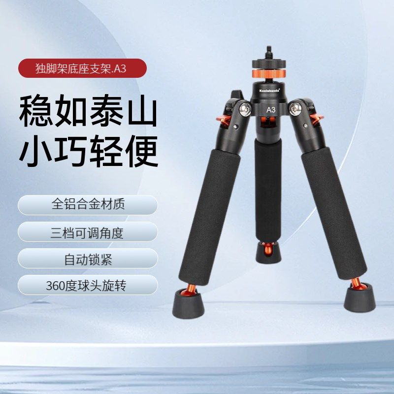 迷你三脚架短小轻便携独脚架支撑底座桌面vlog手机三角支架爬楼架