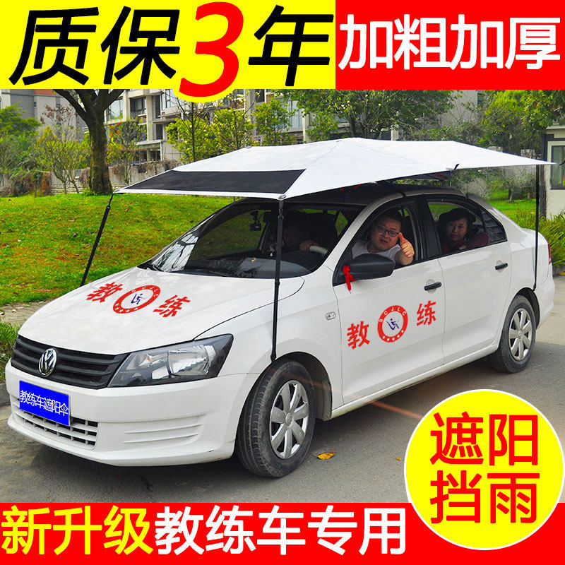 教练车遮阳伞驾校专用皮卡遮雨蓬雨伞太阳伞棚车顶防晒汽车遮阳伞,汽车用品/电子/清洗/改装,汽车遮阳伞,淘宝优惠券,粉丝福利购,淘宝优惠卷