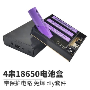 4节18650电池盒带保护电路4串1并锂电池盒 免焊套件 16.8v14.8V5V