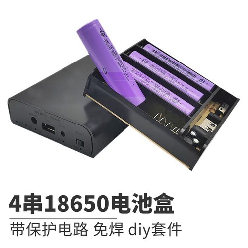 4节18650电池盒带保护电路4串1并锂电池盒 免焊套件 16.8v14.8V5V