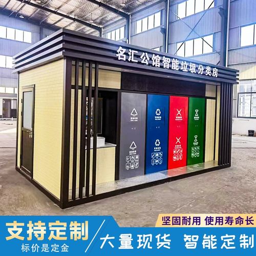 成品垃圾分类房移动智能垃圾分类屋户外垃圾房小区移动环保收集屋