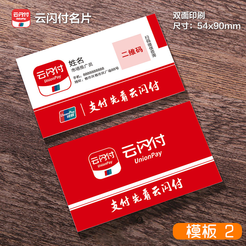 云闪付收银台地推宣传单A4A5双面单页彩页印刷传单 名片展架海报