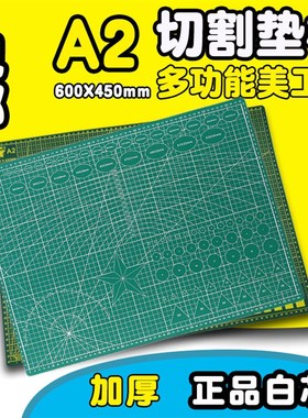 A2切割垫板 大号60X45cm美工垫板优质白芯工作台桌垫介刀板雕刻板