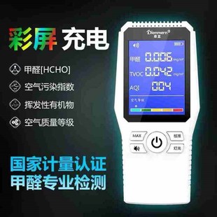 新款l鼎盟甲醛检测仪家用专用新房测甲醛L室内空气质量测试甲醇盒