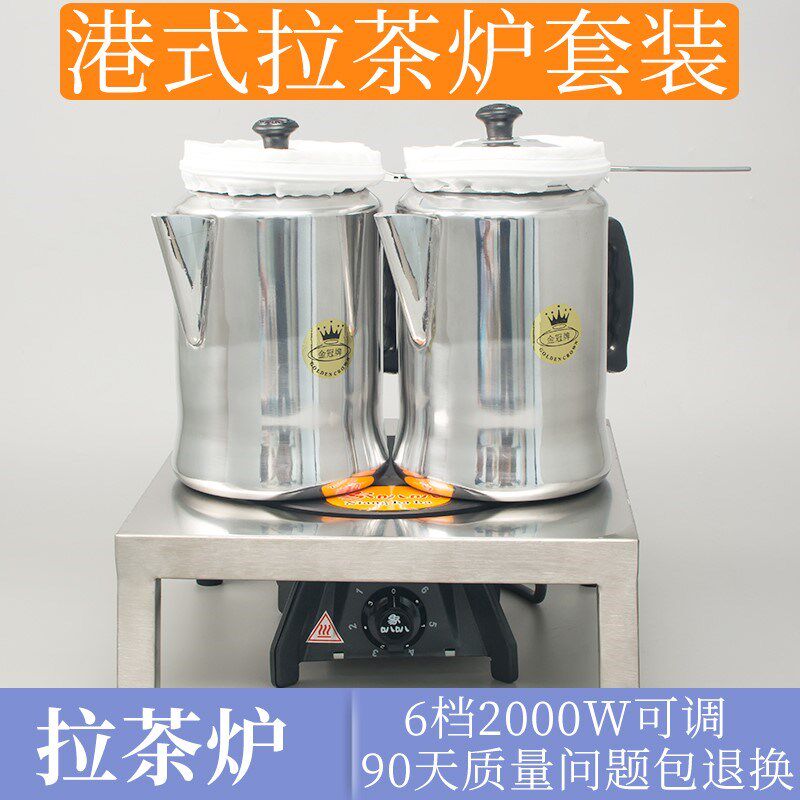 拉茶炉奶茶炉港式丝袜工具专用茶道不锈钢壶煮茶冲铝茶壶拉茶电茶