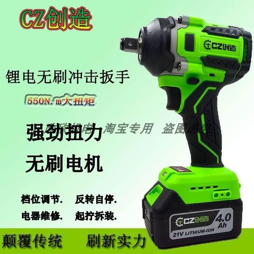创造锂电扳手550N电动扳手A1320大扭力无刷冲击扳手充电锂电扳手