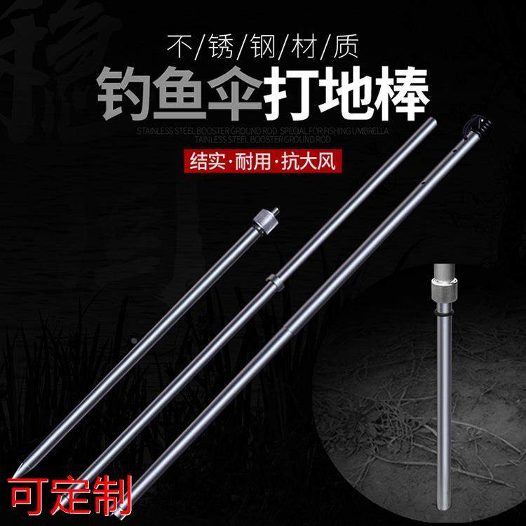钓鱼伞配件打地棒不锈钢下竿钓伞配件伞杆太阳伞防风地插定做