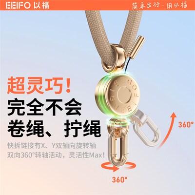 EEIFO以福快拆手机挂绳斜跨可背挂脖手机绳女款吊绳带夹片垫片可