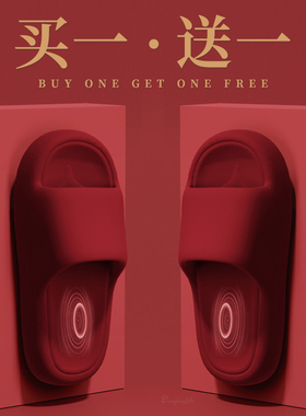 买一送一eva结婚红色凉拖鞋夏男女室内订婚陪嫁本命年喜庆高端软