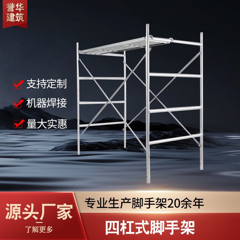 供应热镀锌管方便搭建筑工地装修用移动镀锌门式多功能脚手架