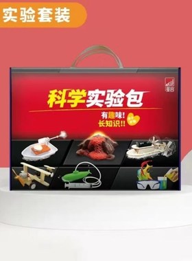 漫客科学实验包学生小实验器材套装儿童DIY小发明6790六件套礼盒