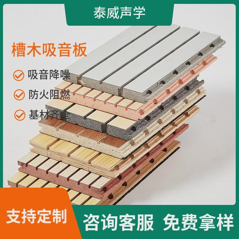 槽琴房吸音板阻燃实木质穿孔吸音板会议室墙面体育馆木吸音材料