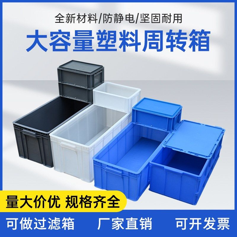 2025加厚周转箱过滤箱长方形物流箱工具收纳箱塑料养殖箱窄长新款