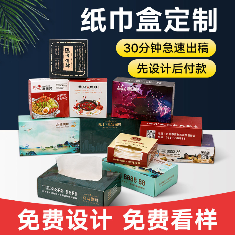 纸巾盒抽纸盒定制logo广告纸抽盒商用餐巾纸盒饭店专用订制定做