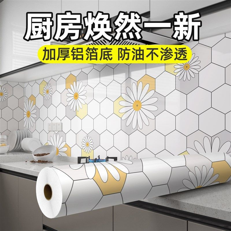 2025新款厨房墙壁防油贴纸自粘墙面防水防油污壁纸遮丑装饰墙贴纸,洗护清洁剂/卫生巾/纸/香薰,家用防油贴纸,淘宝优惠券,粉丝福利购,淘宝优惠卷