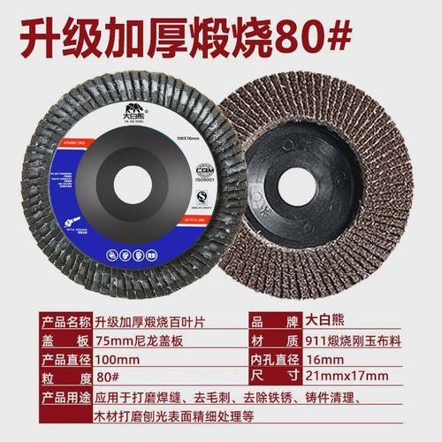 角磨机不锈钢打磨片砂轮片抛光片百叶轮加厚百叶片金属100磨新款