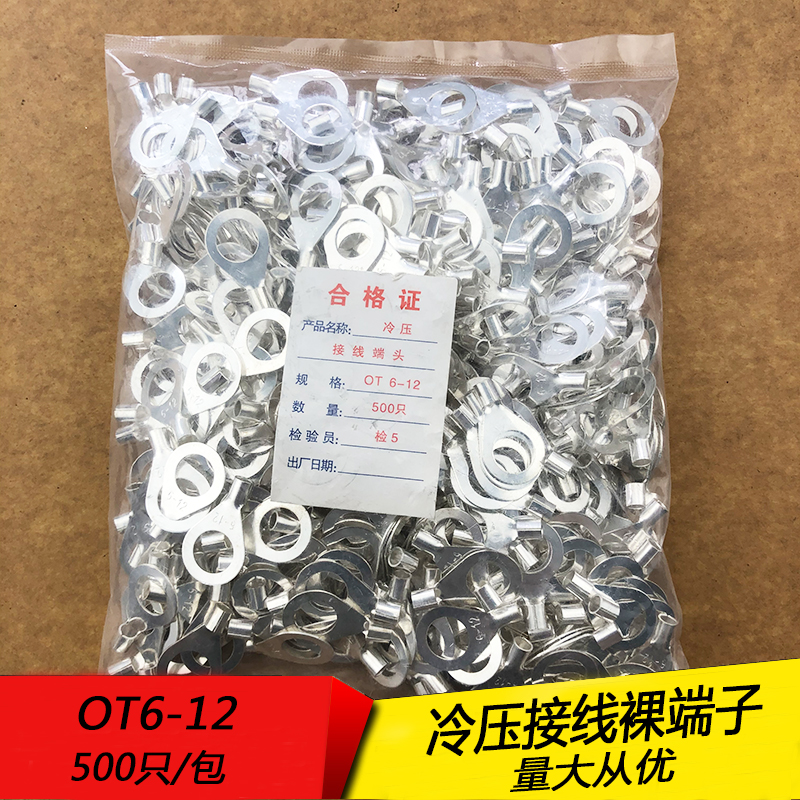 OT冷压接线端子/接线端头/圆形裸端头 OT16-12     200只装