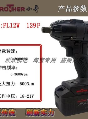 小哥电动扳手PL12W129F无刷冲击扳手500N大扭力裸机电池充电配件