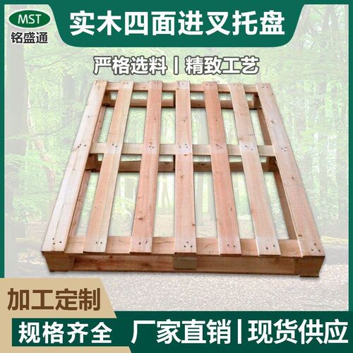 【厂家直供】供应 九脚木托盘 G交期短现货叉车运输木卡板