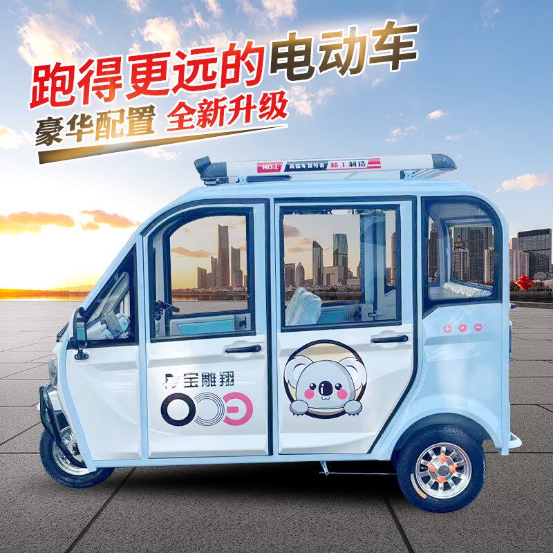 电动三轮车家用全封闭接送孩子成人女大型六座载客老人山区大功率