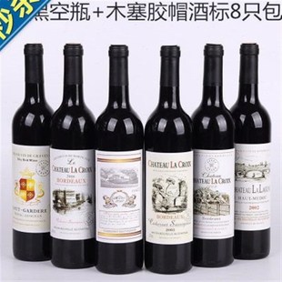 新品红酒瓶子空i瓶q装饰8只装酒吧仿摆设玻璃家用葡萄洋酒瓶
