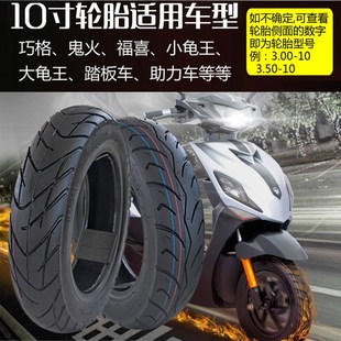 350 10轮胎300 10踏板摩托车胎10寸 10真空胎3.50 钉克电动车3.00