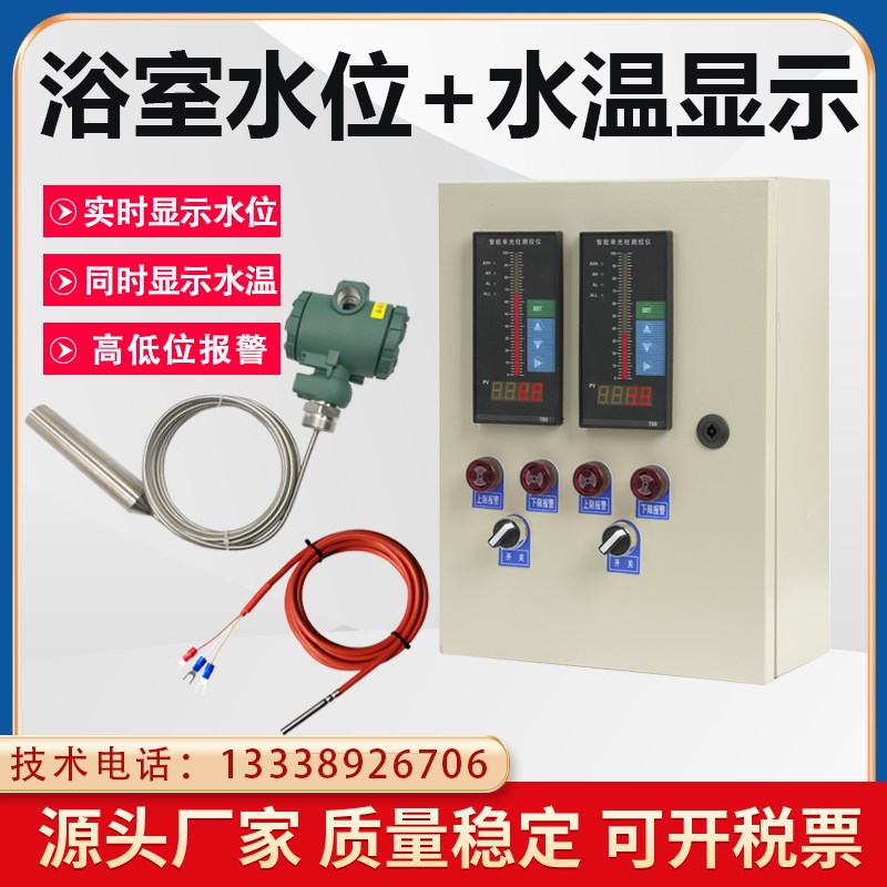 浴池水温水位控制箱耐高温液位计变送器水位传感热水箱液位控制器