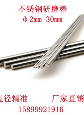 304不锈钢研磨棒 303316易车削精磨棒 光圆实心轴 非标零切加工