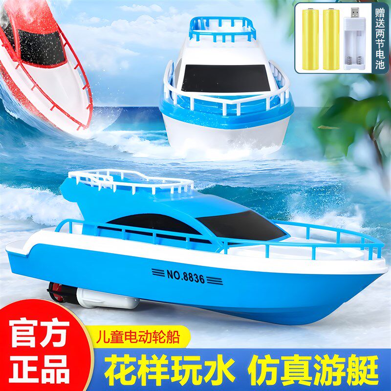 儿童电动船玩具游艇模型仿真快艇男孩宝宝L洗澡轮船可下水夏天玩