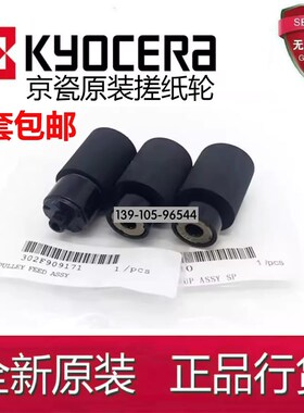 京瓷 P5018 5021 5026 M5521 5526 PA2100 纸盒搓纸Y轮分离一套3
