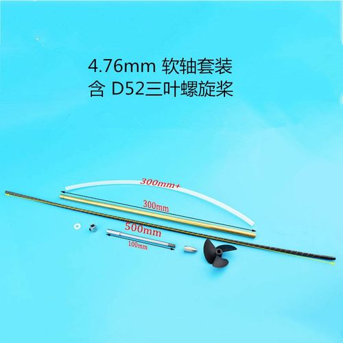 4.76mm 3/16软轴 船用高质量RC船用软轴套装 遥控船 无刷电船
